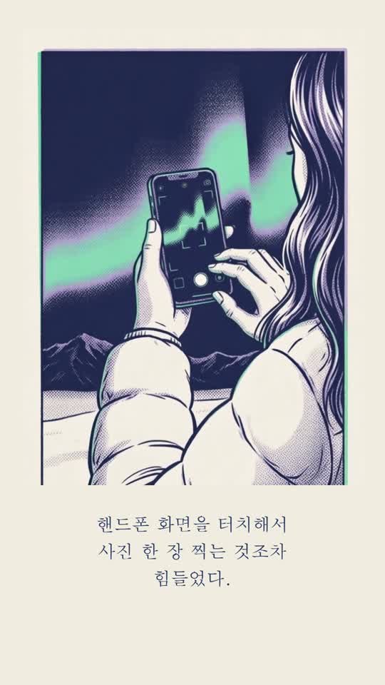 아이슬란드의 오로라 대표 장면